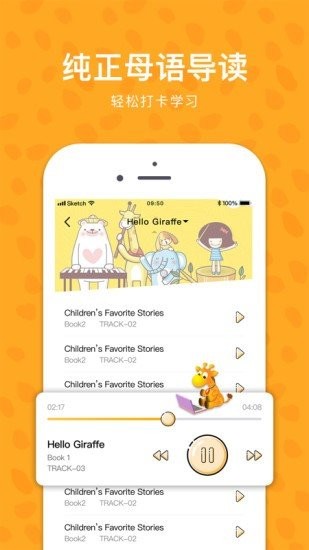 长颈鹿美语app