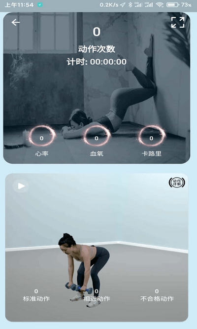 小喔健身app