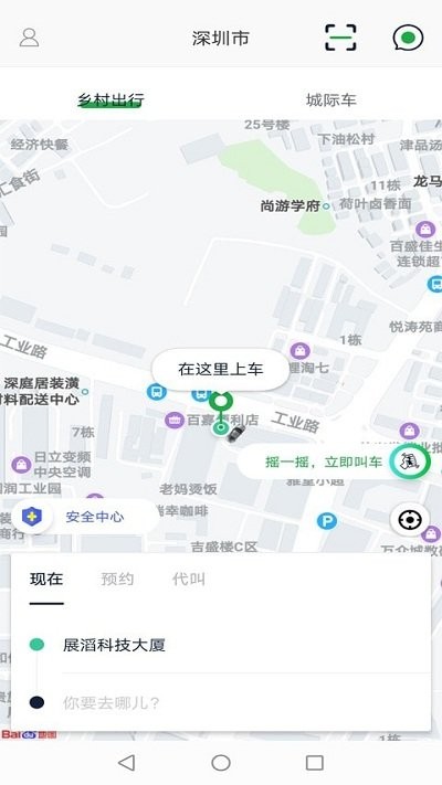 宁德智慧出行app