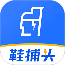 鞋捕头app