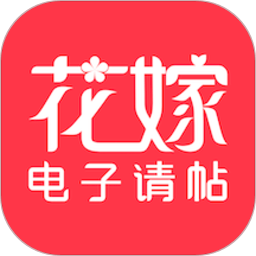 花嫁电子请帖app