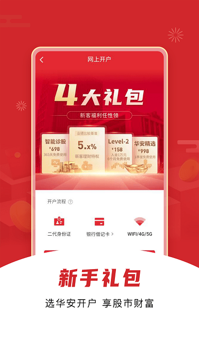 华安证券手机开户app