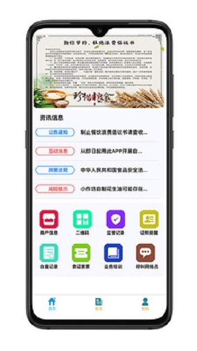 青安企信日常执法app商户端