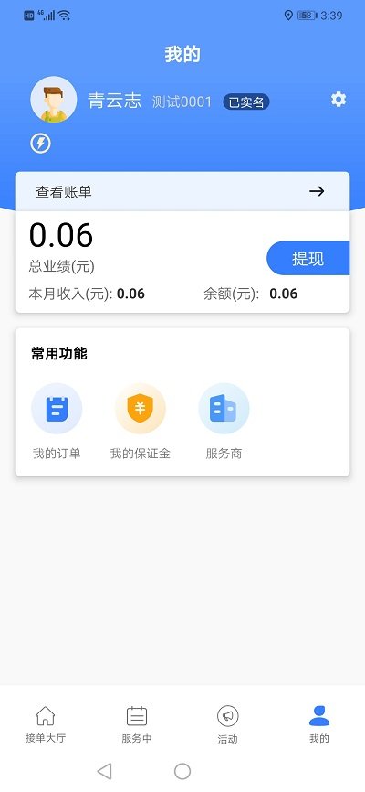 同城救援服务app安卓下载