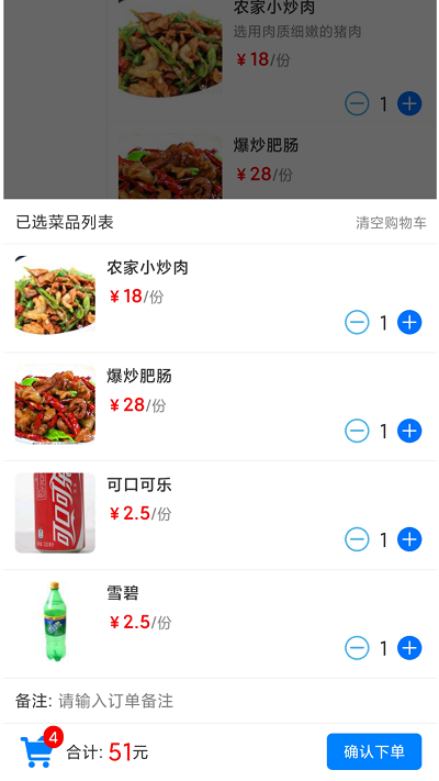 简易云点餐app