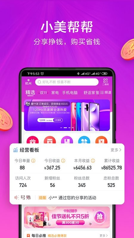 国美小美帮帮