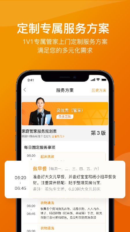 51家庭管家app