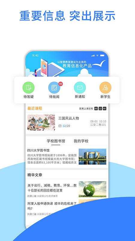 爱课堂教学版app