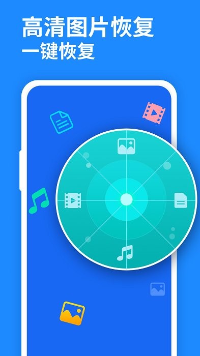 相册恢复大师免费版下载