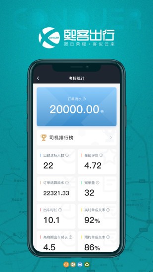 熙客出行司机端app下载