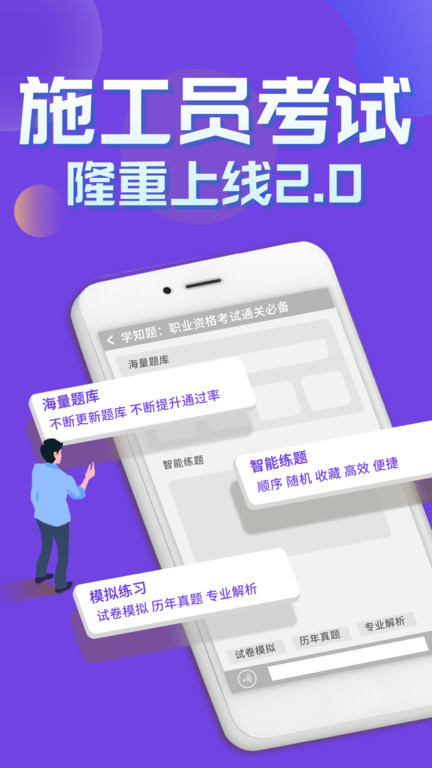 施工员考证学知题最新版