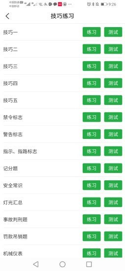 驾考易学app