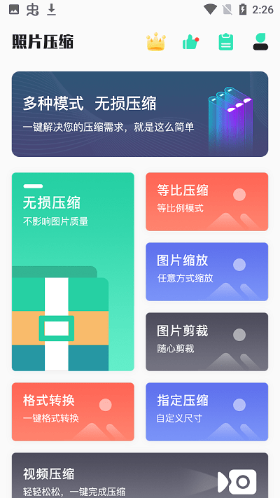 照片压缩器app