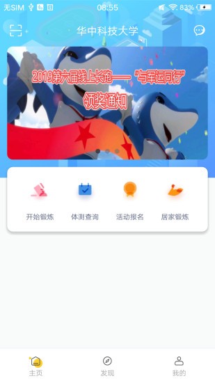 华中大体育app