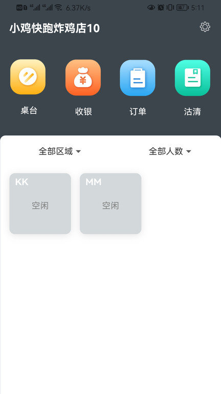 店内点菜系统app