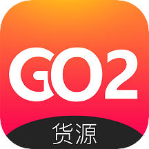 go2货源app官方版