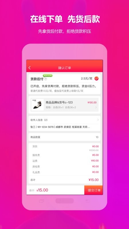 go2货源app官方版