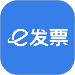 e发票助手app