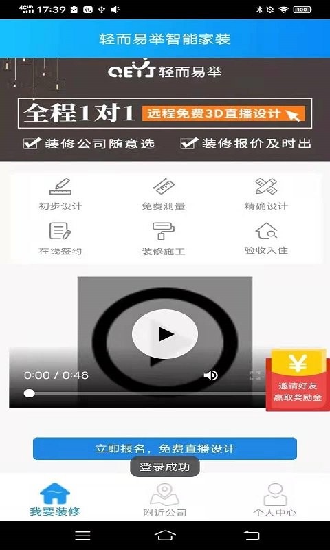 轻而易举助手app