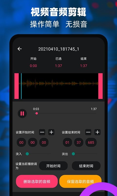 音频提取器编辑器app