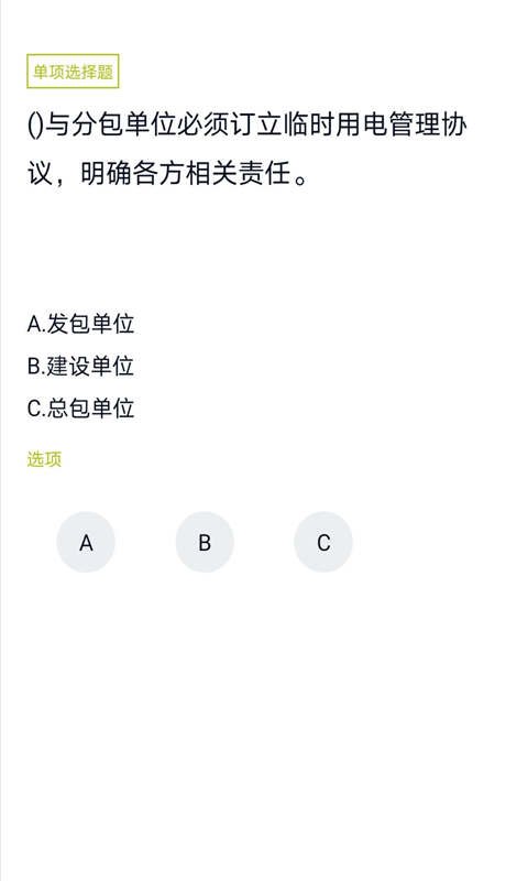 2022年高处作业题库app