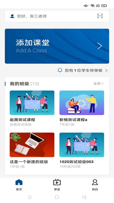智慧职教icve最新版本