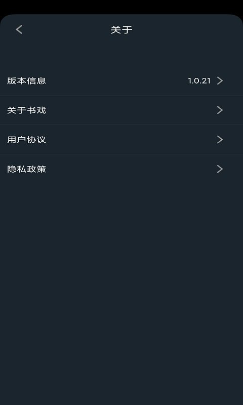 书戏英语app