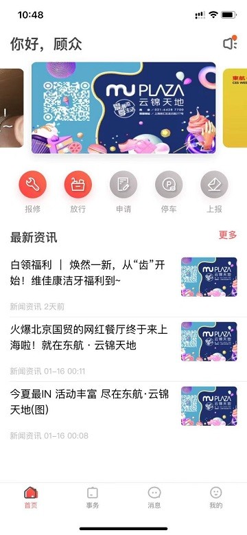 mu智慧运营app下载