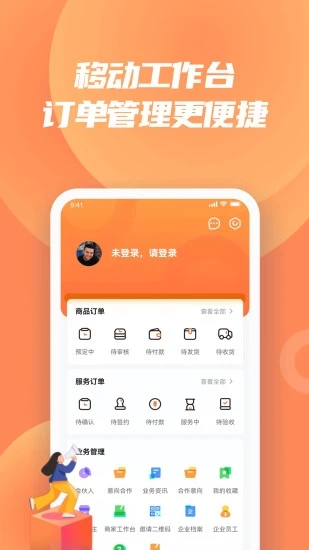 怡亚通供应链官方版