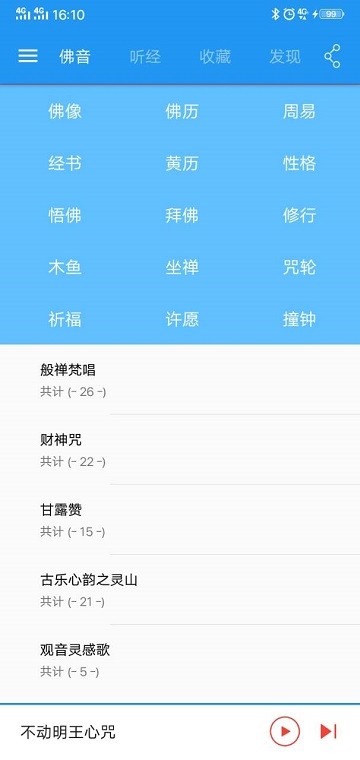 佛歌佛曲佛经app