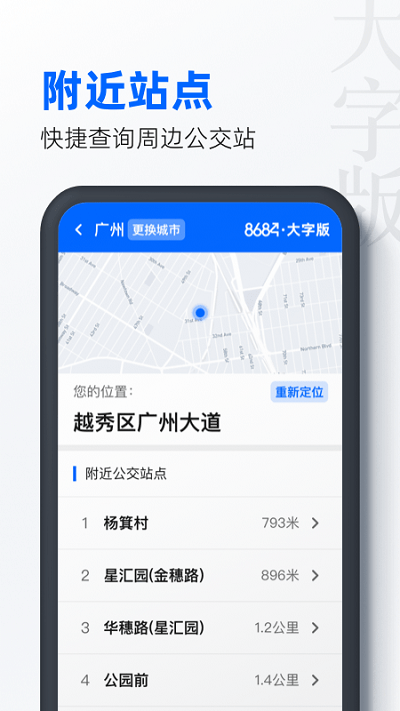 8684公交大字版app