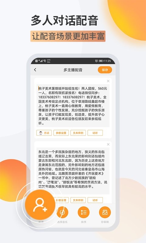 金舟配音助手app