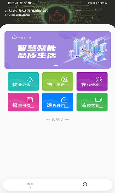 华奥系e家app