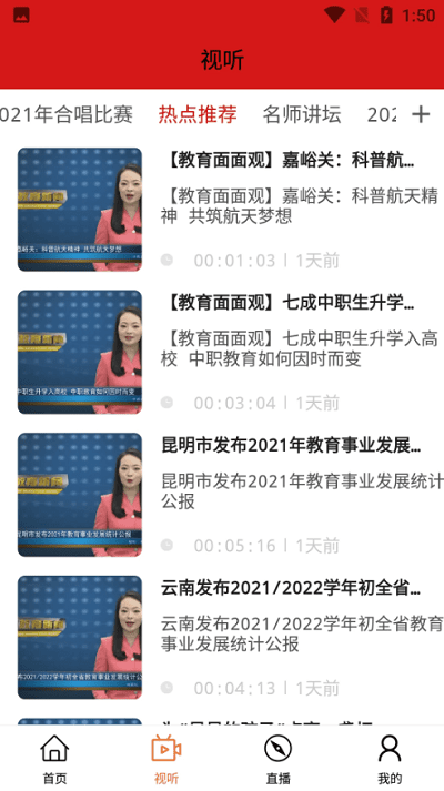 昆明教育电视台app