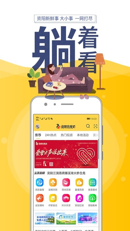 资阳全搜索app