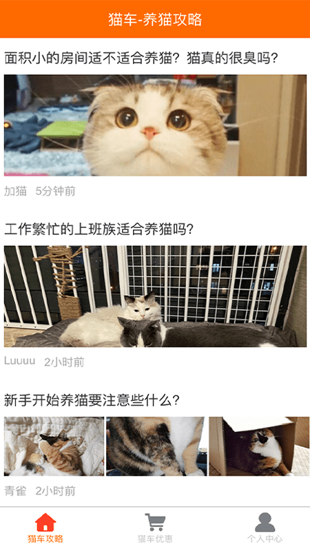 猫车app