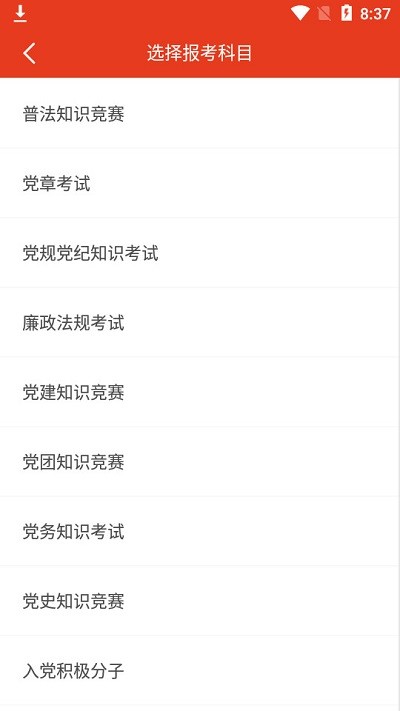 党政考试题库app
