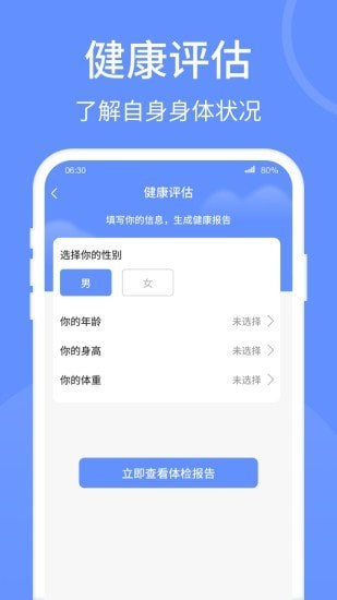 健康走路宝app