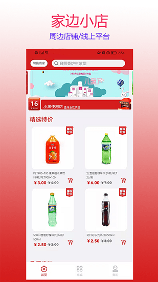 家边小店app