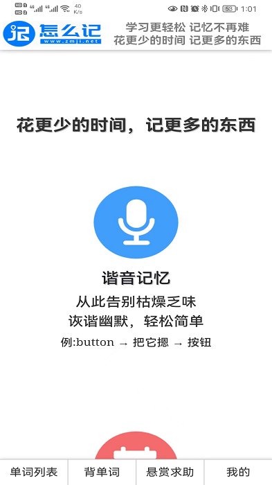 怎么记单词app