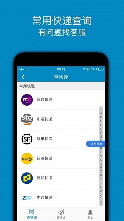 百斗快递app