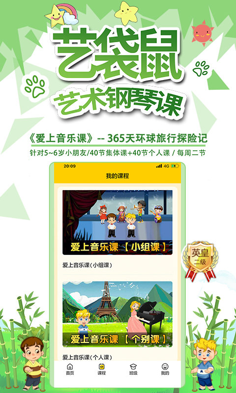 艺袋鼠老师版app