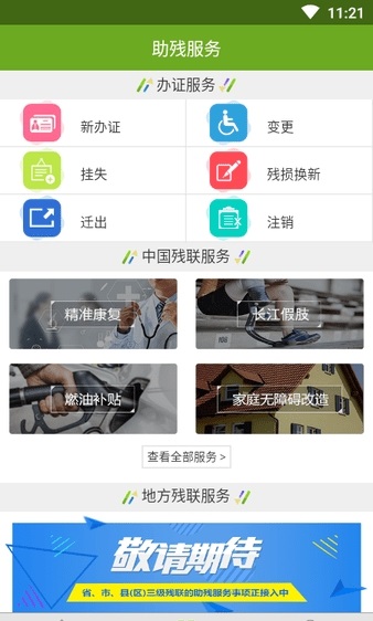 残疾人服务平台app