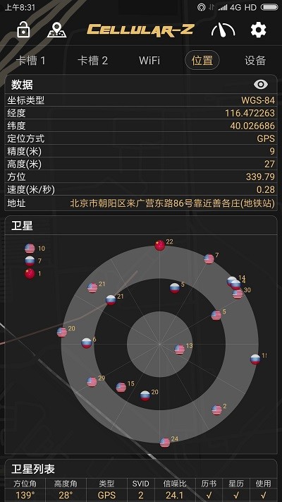 cellularz官方版