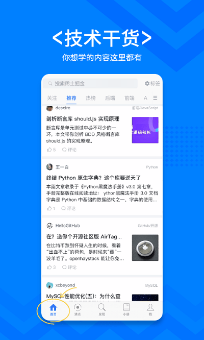 稀土掘金app