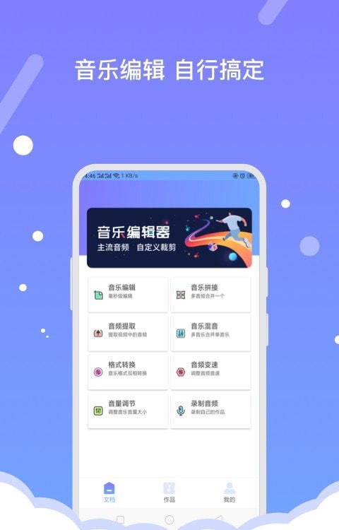 音频编辑器fbl免费版