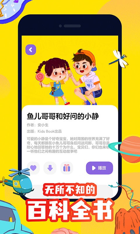 汉堡儿童故事app