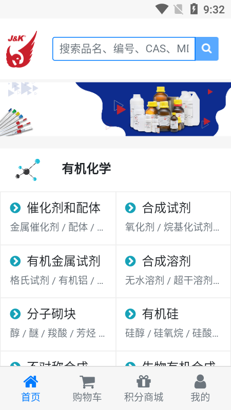 百灵威购物app