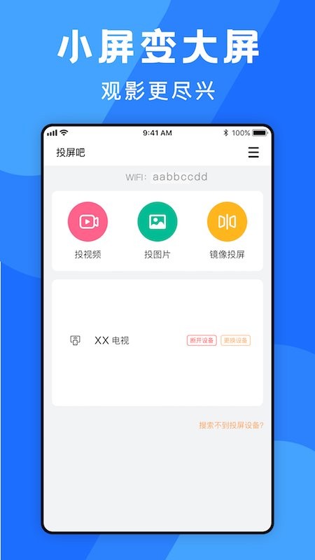 极光tv一键投屏app