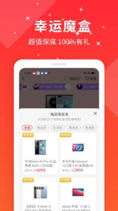 幸运魔盒app